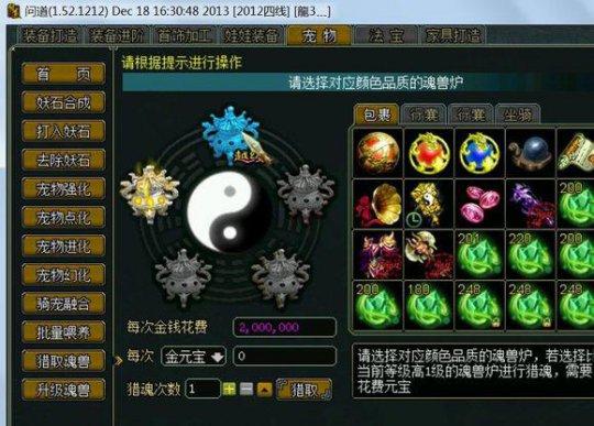 《问道》非常攻略：魂兽石攻略详细讲解_DD220游戏联盟