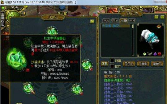 非常攻略:魂兽石攻略详细讲解
