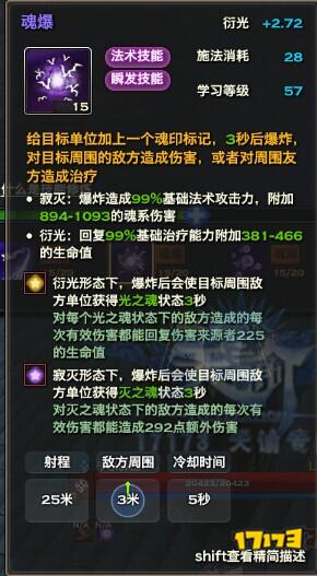 天谕流光基本技能点评与修炼方向推荐