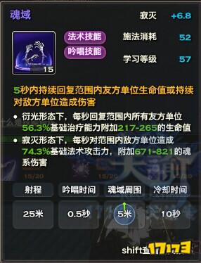 天谕流光基本技能点评与修炼方向推荐