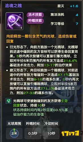 天谕流光基本技能点评与修炼方向推荐