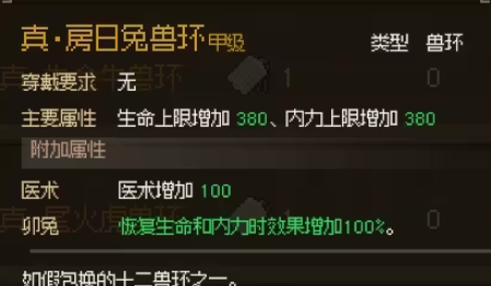 大侠立志传真十二兽环用途介绍_DD220游戏联盟