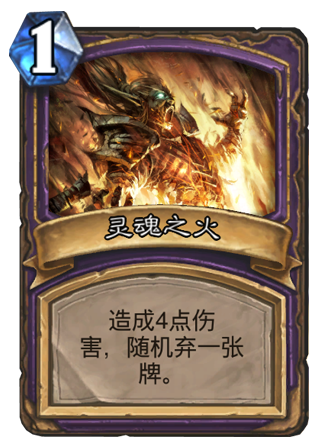 7成胜率拿低保 恶魔之火弃牌术卡组分享_DD220游戏联盟