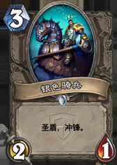 银色骑兵.png