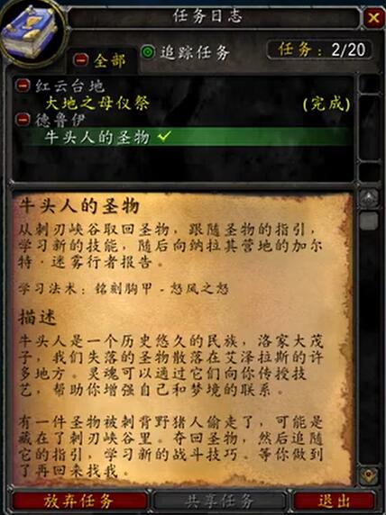 魔兽世界怀旧服Plus牛头人德鲁伊的圣物获取方法_DD220游戏联盟