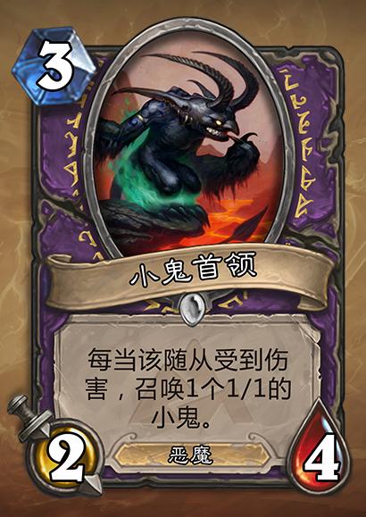 小鬼首领.jpg