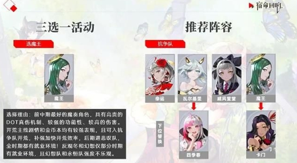 宿命回响三选一奏者选择推荐 三选一选谁好_DD220游戏联盟