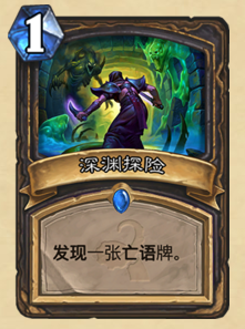 深渊探险.png