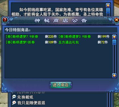 神秘商店也是让玩家们咬牙切齿的地方
