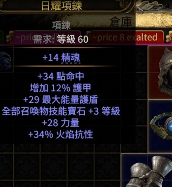 流放之路2加3技能精魄项链制作方法_DD220游戏联盟