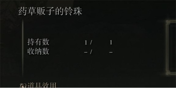 艾尔登法环黄金树幽影药草贩子的铃珠获取攻略_DD220游戏联盟