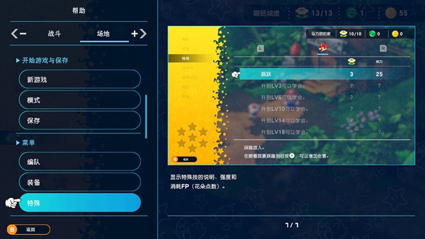 超级马里奥RPG重制版FP有什么用 FP作用详解_DD220游戏联盟