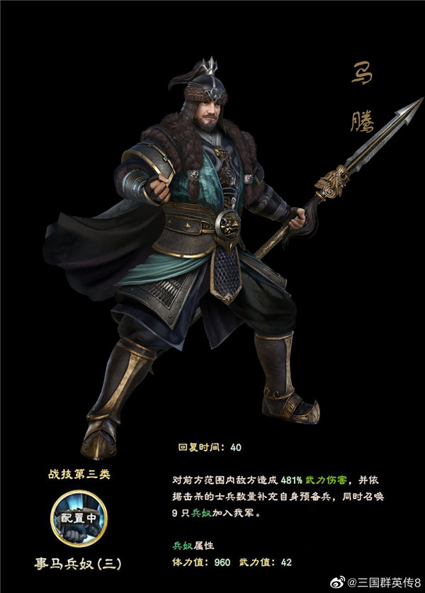 《三国群英传8》马腾马超马岱武将技公开 还有新立绘_DD220游戏联盟