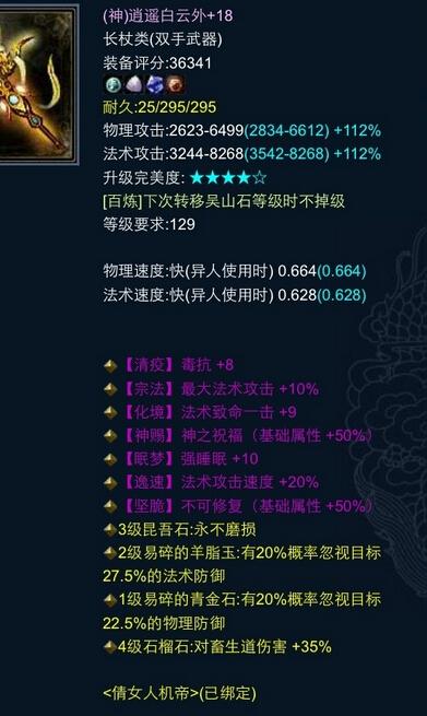 129级核武器:七绝无钻不可修8200顶级法攻_DD220游戏联盟