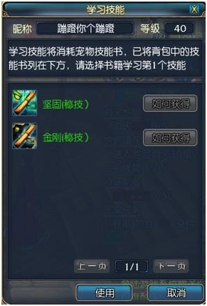 争渡三国宠物技能与装备详解_DD220游戏联盟