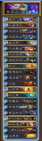 打出节目效果 国服传说级随机法卡组分享_DD220游戏联盟