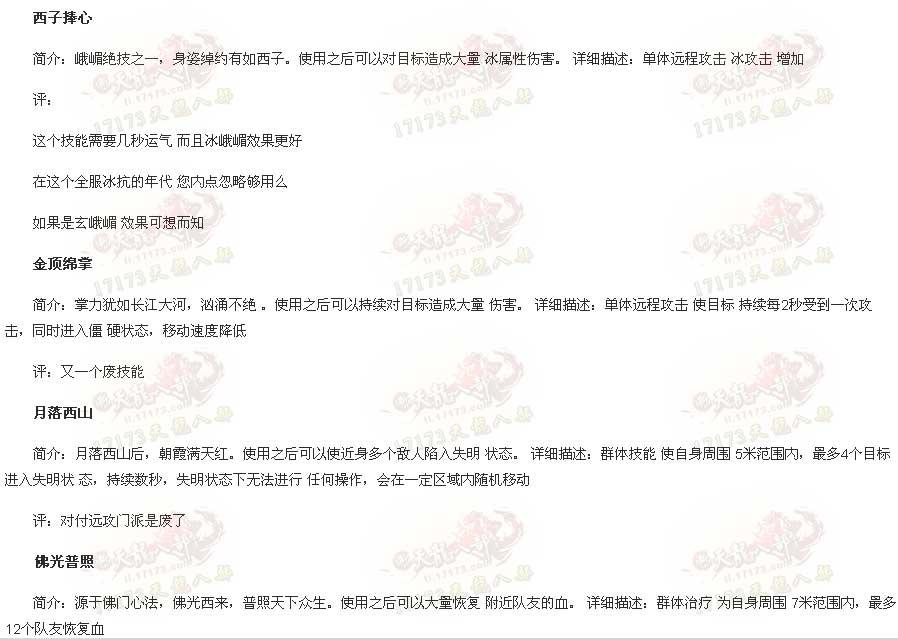 求增强，峨眉技能就是弱！玩家点评峨眉派的各种技能_DD220游戏联盟