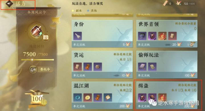 逆水寒手游缉盗时间及玩法攻略 缉盗在哪进_DD220游戏联盟