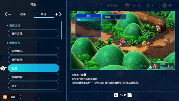 超级马里奥RPG重制版血量回复方法 血量怎么回_DD220游戏联盟