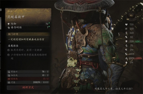 黑神话悟空昆蚑毒敌甲获取方法分享_DD220游戏联盟