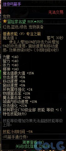 dnf迷你弓箭手宠物外观及属性一览_DD220游戏联盟