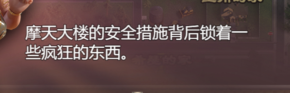 创世秩序摩天大楼位置及到达方法分享_DD220游戏联盟