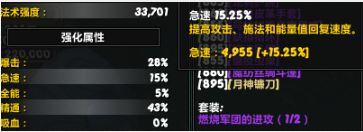 7.0咕咕木桩dps模拟 橙装与无橙装急速属性分析指北_DD220游戏联盟