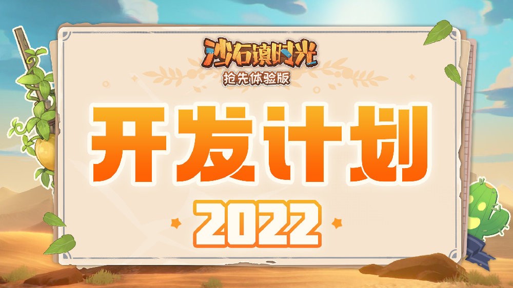 《沙石镇时光》公布后续开发计划 将新增诸多有趣内容_DD220游戏联盟