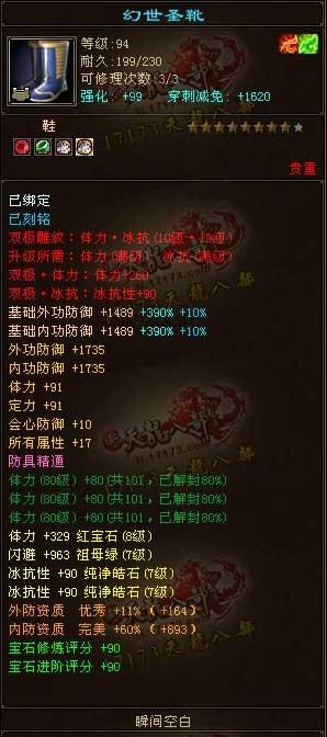 血量又增加了不少！全服第一峨眉【皇族美喊】最新装备展