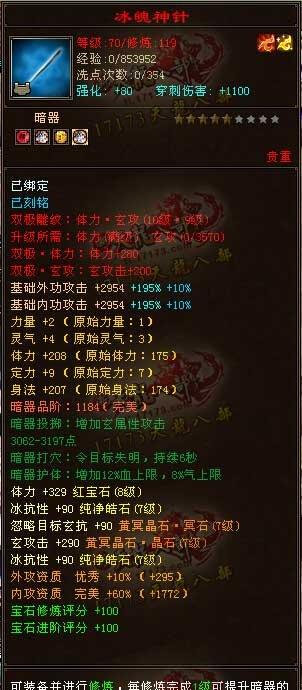 血量又增加了不少！全服第一峨眉【皇族美喊】最新装备展