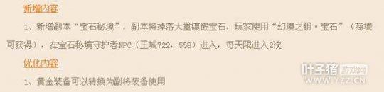 《御龙在天》新时装新副本大曝光_DD220游戏联盟