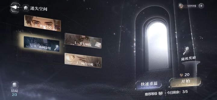 世界之外迷失空间全结局攻略_DD220游戏联盟