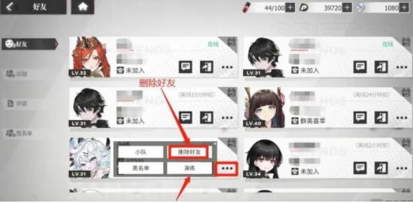 绯色回响好友删除方法 怎么删好友_DD220游戏联盟