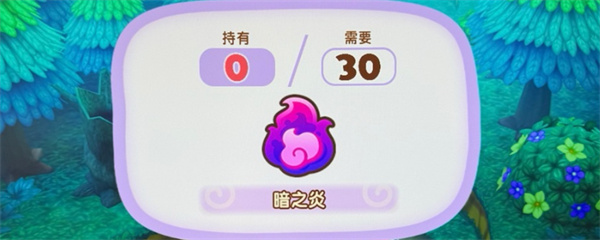 幻想生活i暗之炎获取方法介绍说明_DD220游戏联盟