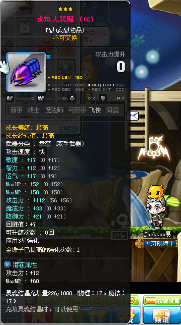 冒险岛晚上点夜行拳套的收获_DD220游戏联盟