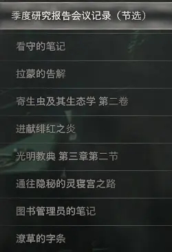 生化危机4重制版城堡文件有哪些 城堡全文档列表_DD220游戏联盟