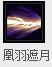 竞技日常 峨眉pk华山_DD220游戏联盟