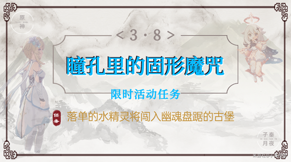 原神瞳孔里的固形魔咒任务攻略 先成图过法详解_DD220游戏联盟