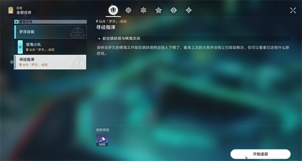 崩坏星穹铁道寻径指津任务攻略 棋鬼全谜题过法详解_DD220游戏联盟
