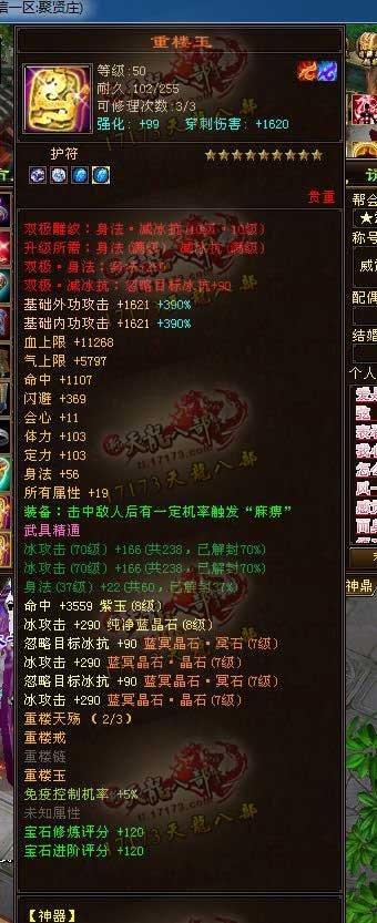 全服装备评分第一人大A最新装备展示 三重楼依旧强悍