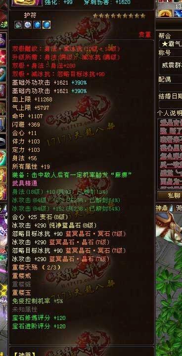 全服装备评分第一人大A最新装备展示 三重楼依旧强悍