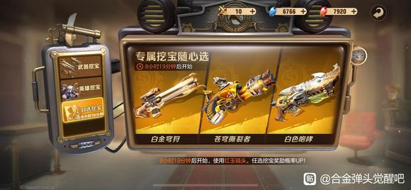 合金弹头觉醒自选挖宝保底机制分享_DD220游戏联盟