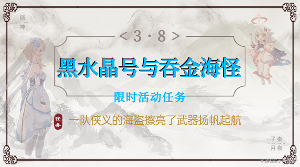 原神黑水晶号与吞金海怪任务攻略 宝箱礼券收集攻略_DD220游戏联盟