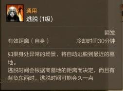 上古世纪圣职测试通用技能介绍 逃脱 离开召唤物_DD220游戏联盟