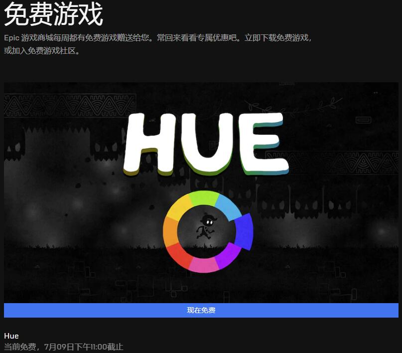 《Hue》冒险解谜游戏现免费领取 Epic商城本周喜加一_DD220游戏联盟