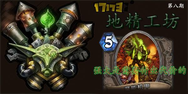 地精工坊 GVG代价动物园术士卡组_DD220游戏联盟