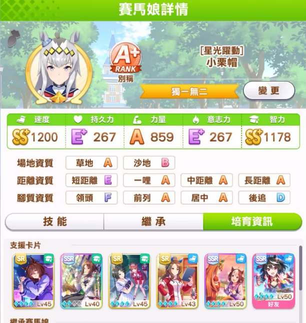 闪耀优俊少女小栗帽种马因子搭配推荐_DD220游戏联盟