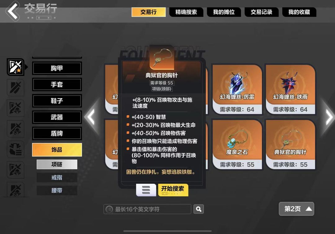 火炬之光无限装备打造详细教程_DD220游戏联盟