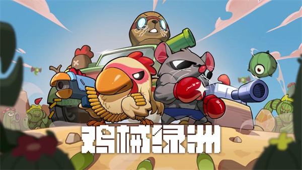 鸡械绿洲喷水鱼强化指南分享_DD220游戏联盟