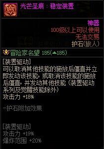 dnf旅人护石选择推荐 旅人护石怎么选_DD220游戏联盟